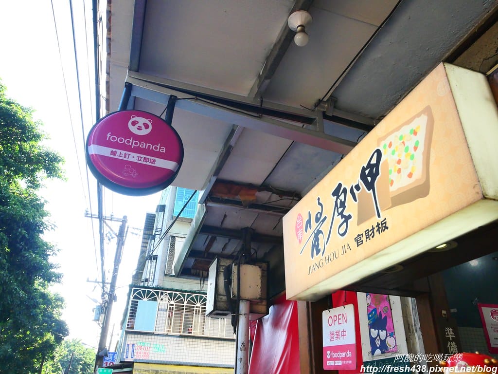 【板橋美食】醬厚呷官財板,台藝大學生最愛的銅板美食,15元就可嚐到冰淇淋口味。 - 第5張圖 P1031583