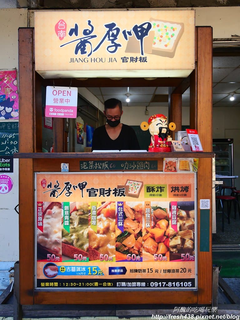 【板橋美食】醬厚呷官財板,台藝大學生最愛的銅板美食,15元就可嚐到冰淇淋口味。 - 第6張圖 P1031546