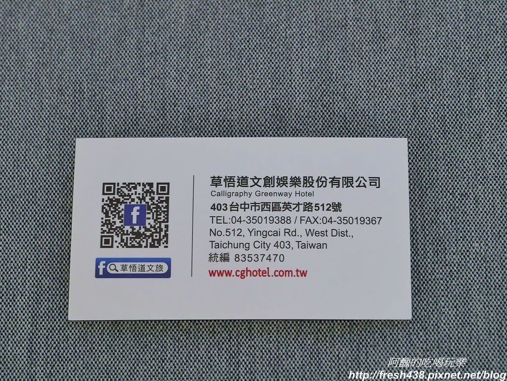 【台中住宿】草悟道文旅,一分鐘到勤美誠品綠園道、草悟廣場,房間美、早餐優,有親子主題房型,還會補助停車費。 - 第81張圖 101