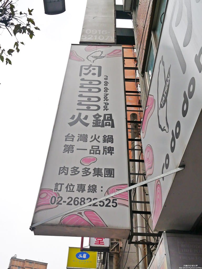 【樹林美食】肉多多火鍋-樹林中山店,個人餐299元起,必點爆炒蒜頭蛤蠣雞湯,自助吧吃到飽超滿足,還有豐富桌遊等您玩。 - 第3張圖 P1930218