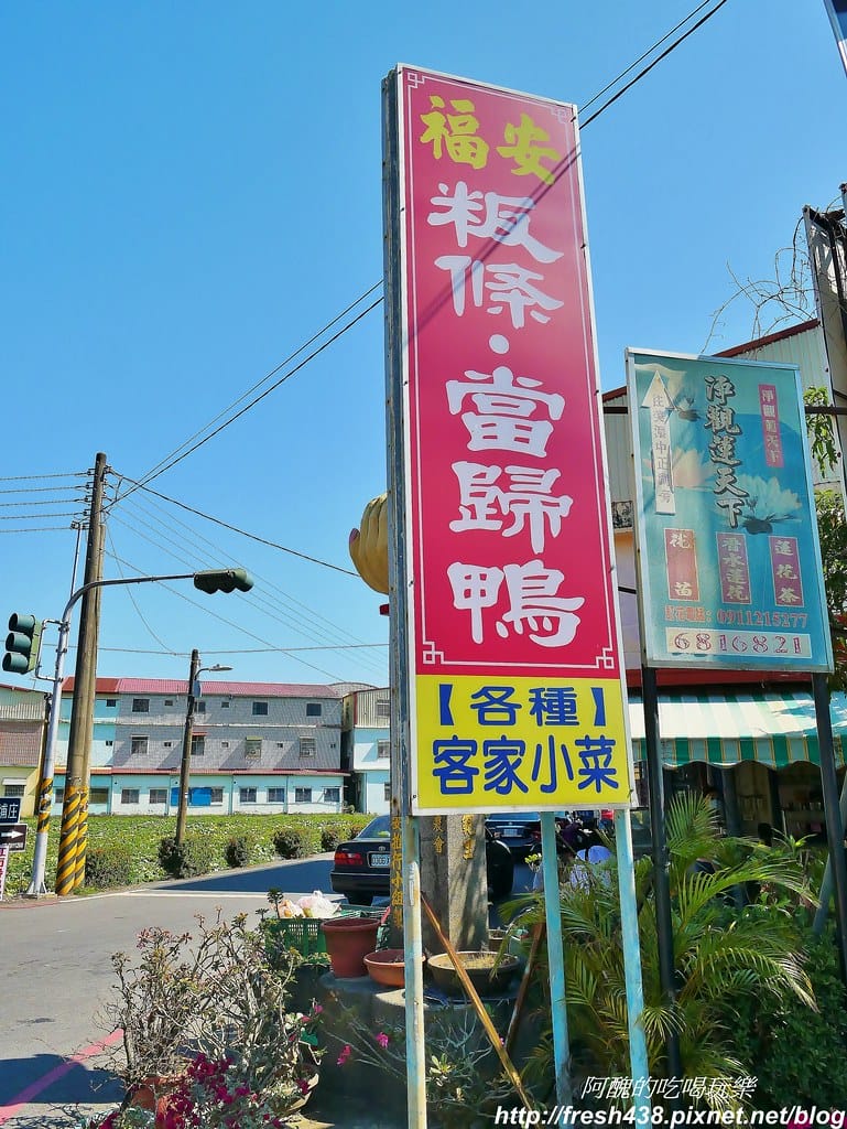 【高雄美食】福安粄條當歸鴨,必吃當歸鴨肉湯、豬腳、手工米血,來到美濃怎麼可以錯過它!! - 第3張圖 1