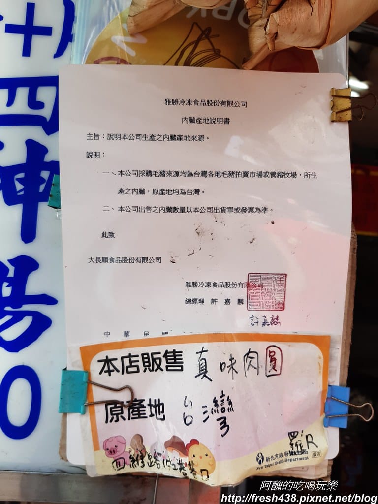 【新莊美食】真味肉圓,新莊四維市場必吃,清蒸肉圓皮Q彈、肉餡多,肉粽更是綿密超好吃,四神湯料多味美。 - 第5張圖 20210221_142503