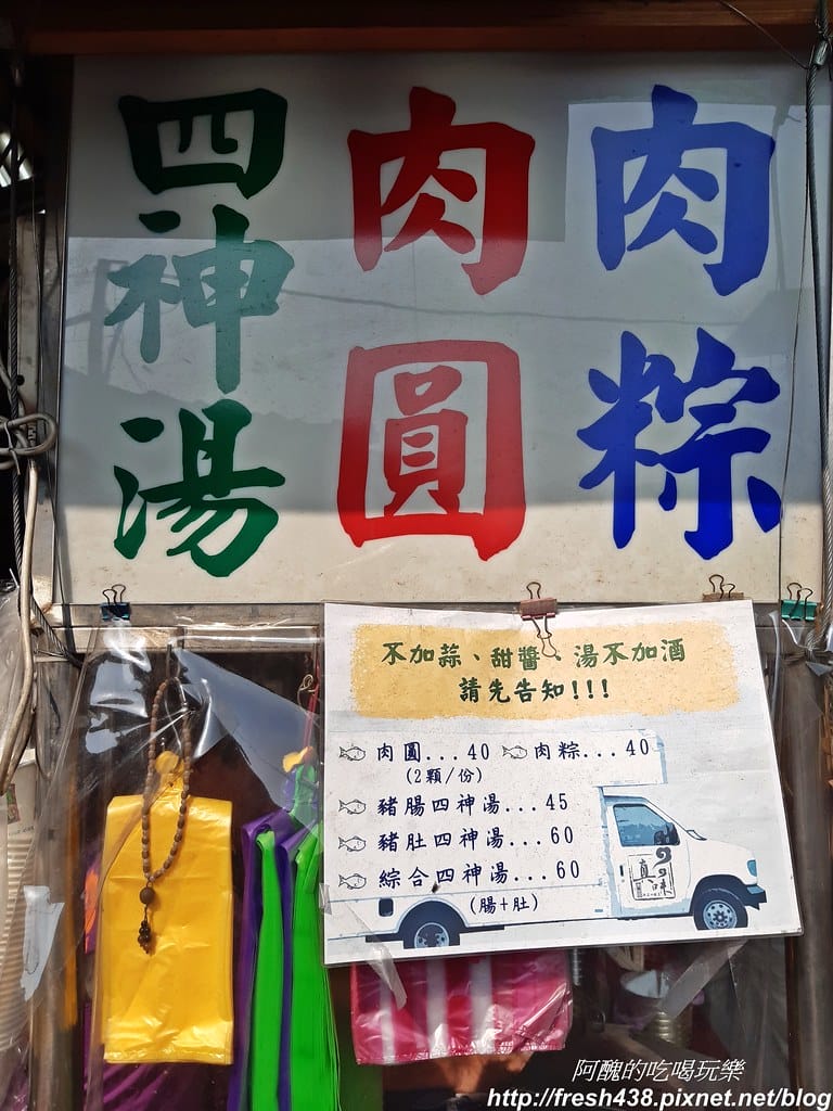 【新莊美食】真味肉圓,新莊四維市場必吃,清蒸肉圓皮Q彈、肉餡多,肉粽更是綿密超好吃,四神湯料多味美。 - 第4張圖 20210221_142421