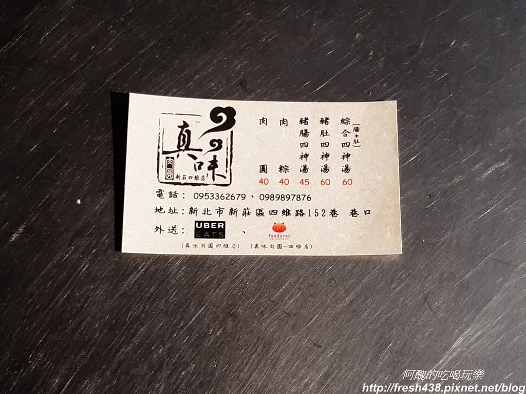 【新莊美食】真味肉圓,新莊四維市場必吃,清蒸肉圓皮Q彈、肉餡多,肉粽更是綿密超好吃,四神湯料多味美。 - 第19張圖 20210221_142552