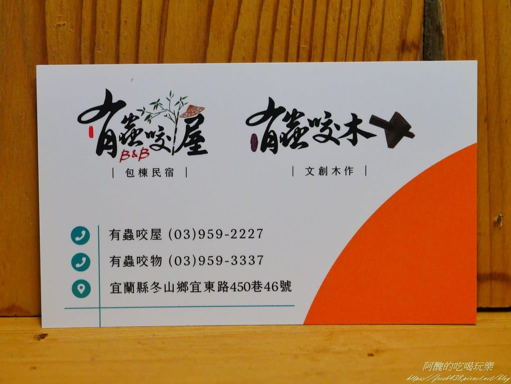 【宜蘭美食】有蟲咬物文創餐屋,冬山鄉隱藏美食,有機食材真養生,香辣濃郁花生鍋超正點。 - 第63張圖 P1930369