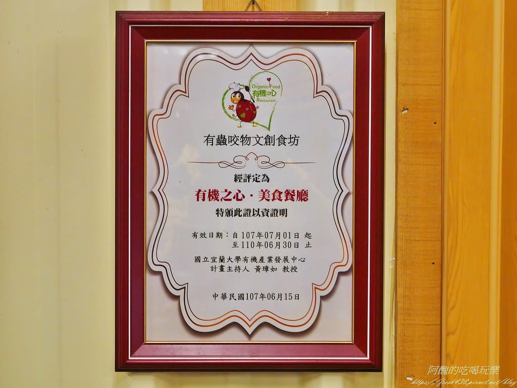 【宜蘭美食】有蟲咬物文創餐屋,冬山鄉隱藏美食,有機食材真養生,香辣濃郁花生鍋超正點。 - 第17張圖 11-6