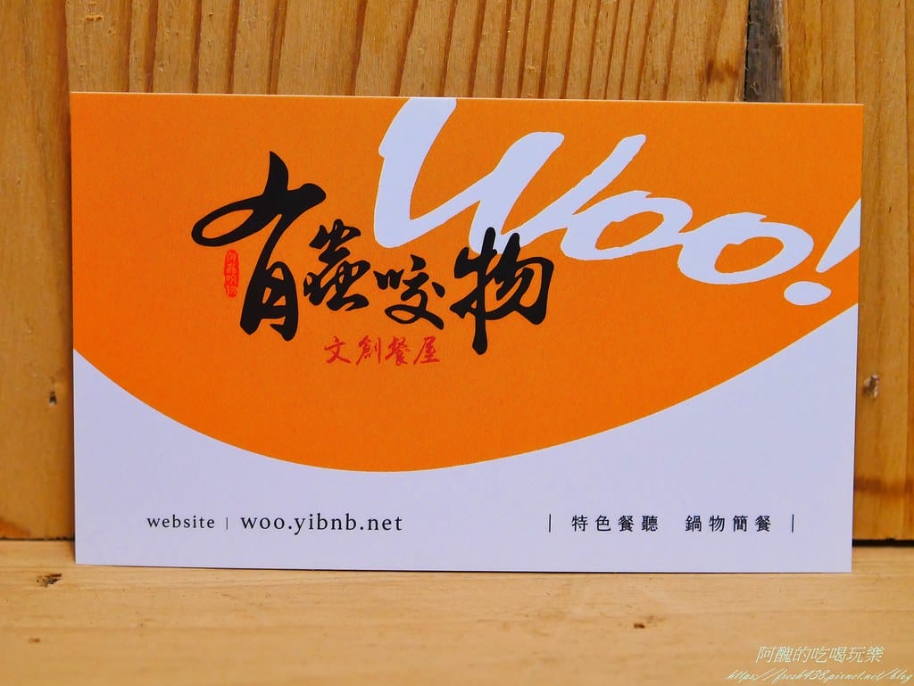【宜蘭美食】有蟲咬物文創餐屋,冬山鄉隱藏美食,有機食材真養生,香辣濃郁花生鍋超正點。 - 第62張圖 80