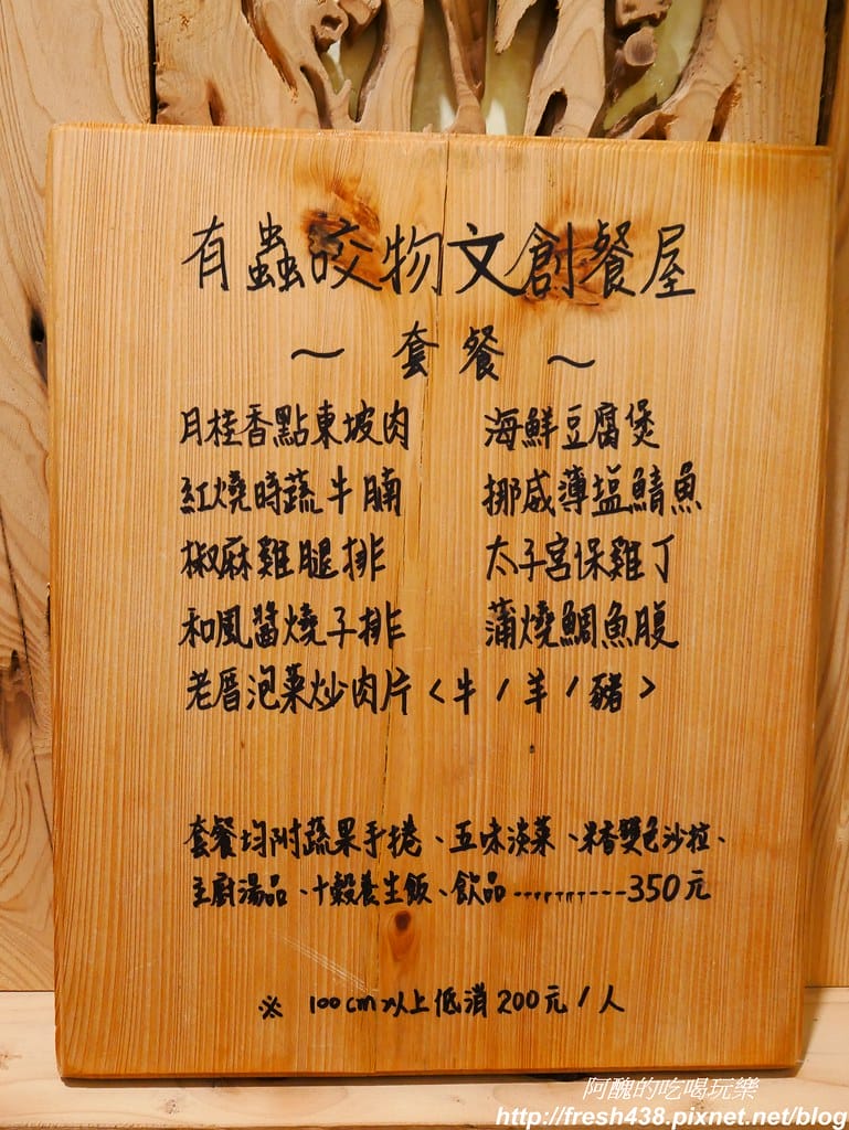 【宜蘭美食】有蟲咬物文創餐屋,冬山鄉隱藏美食,有機食材真養生,香辣濃郁花生鍋超正點。 - 第30張圖 P1790263