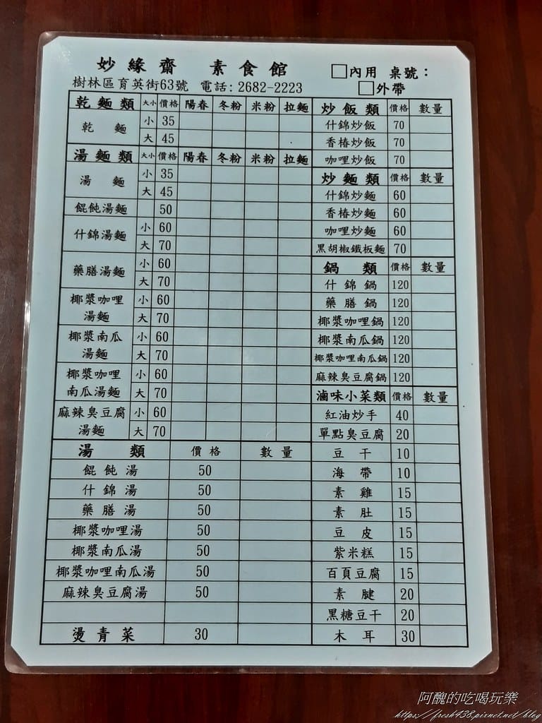 【新北美食】樹林妙緣齋南洋素食館,好吃到連非素食者都愛! - 第10張圖 20210310_143429