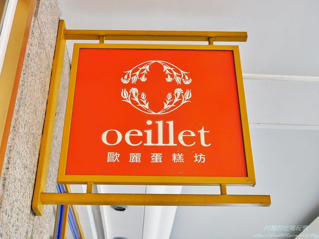 【台北美食】歐華酒店-歐麗蛋糕坊,爆汁炸雞腿,好吃到骨頭都快啃下肚,輕食、下午茶、品咖啡的好去處。 - 第8張圖 3