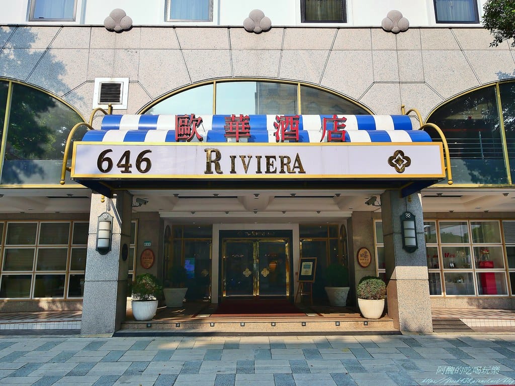 【台北美食】地中海牛排館,歐華酒店早餐單點吃到飽,必吃現煮海鮮粥。 - 第4張圖 1