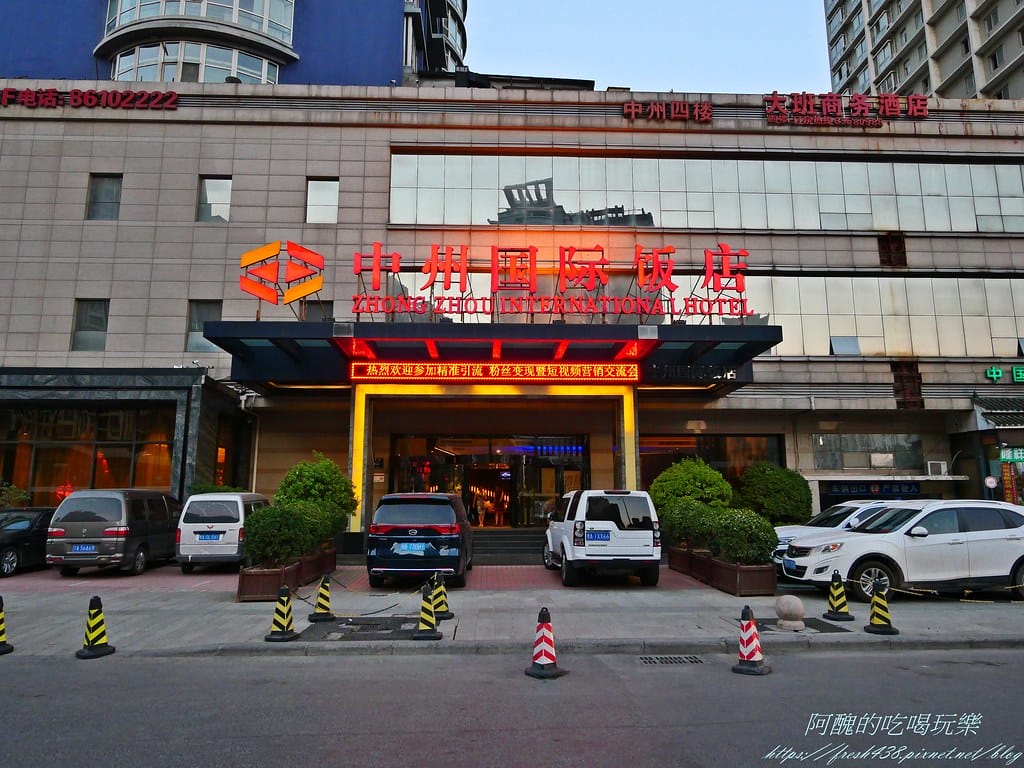 【河南住宿】中州國際飯店,姚砦聶莊站A2出口旁,交通超便利、鄰近商場,早餐豐盛又美味,必吃油條! - 第6張圖 P1008291