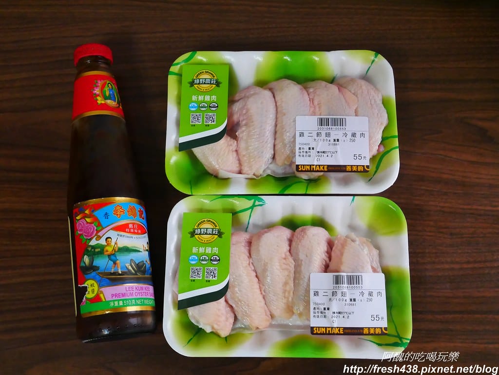 【氣炸鍋食譜】氣炸蠔油雞翅,2種食材,不沾粉,好吃到小孩搶破頭啊! - 第2張圖 P1940845