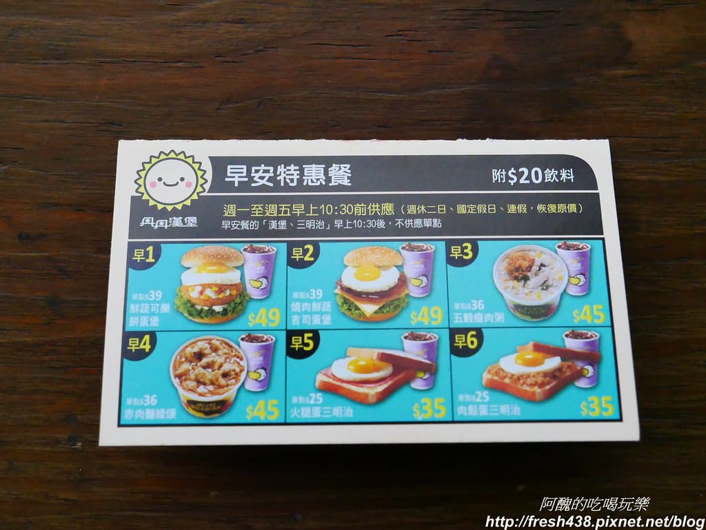 【高雄美食】丹丹漢堡(三多店),南部必吃速食店,最新菜單/停車資訊大公開。 - 第35張圖 P1940912