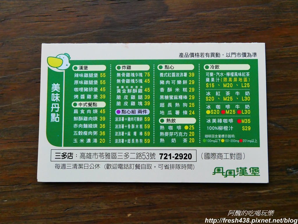 【高雄美食】丹丹漢堡(三多店),南部必吃速食店,最新菜單/停車資訊大公開。 - 第36張圖 P1940911