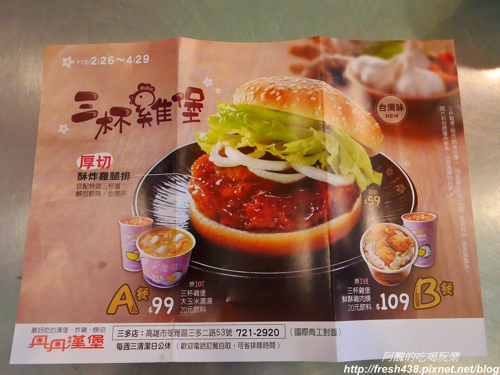 【高雄美食】丹丹漢堡(三多店),南部必吃速食店,最新菜單/停車資訊大公開。 - 第14張圖 P1940914