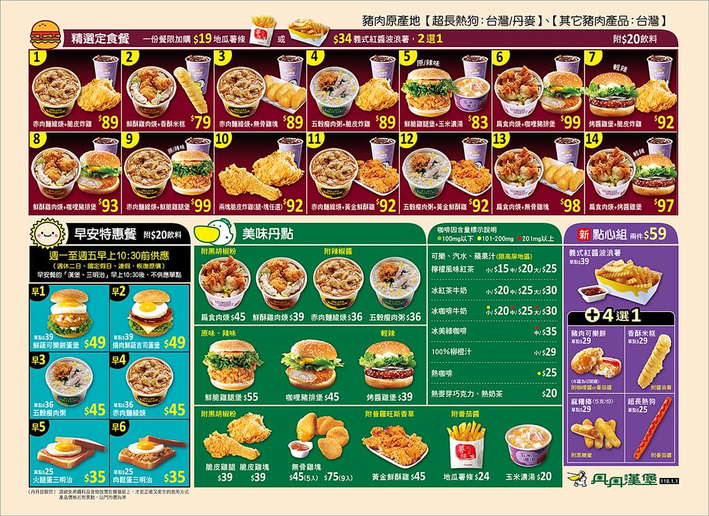 【高雄美食】丹丹漢堡(三多店),南部必吃速食店,最新菜單/停車資訊大公開。 - 第13張圖 16MU加豬肉產地丹麥版轉