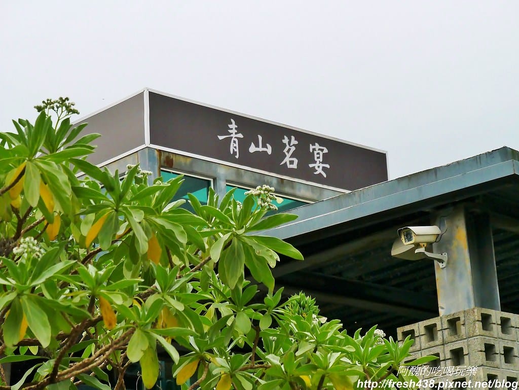 【宜蘭美食】青山茗宴,提供單點、個人定食、多人套餐與素食,聚餐宴客的好選擇。 - 第7張圖 51116245478_b40d5c9758_b