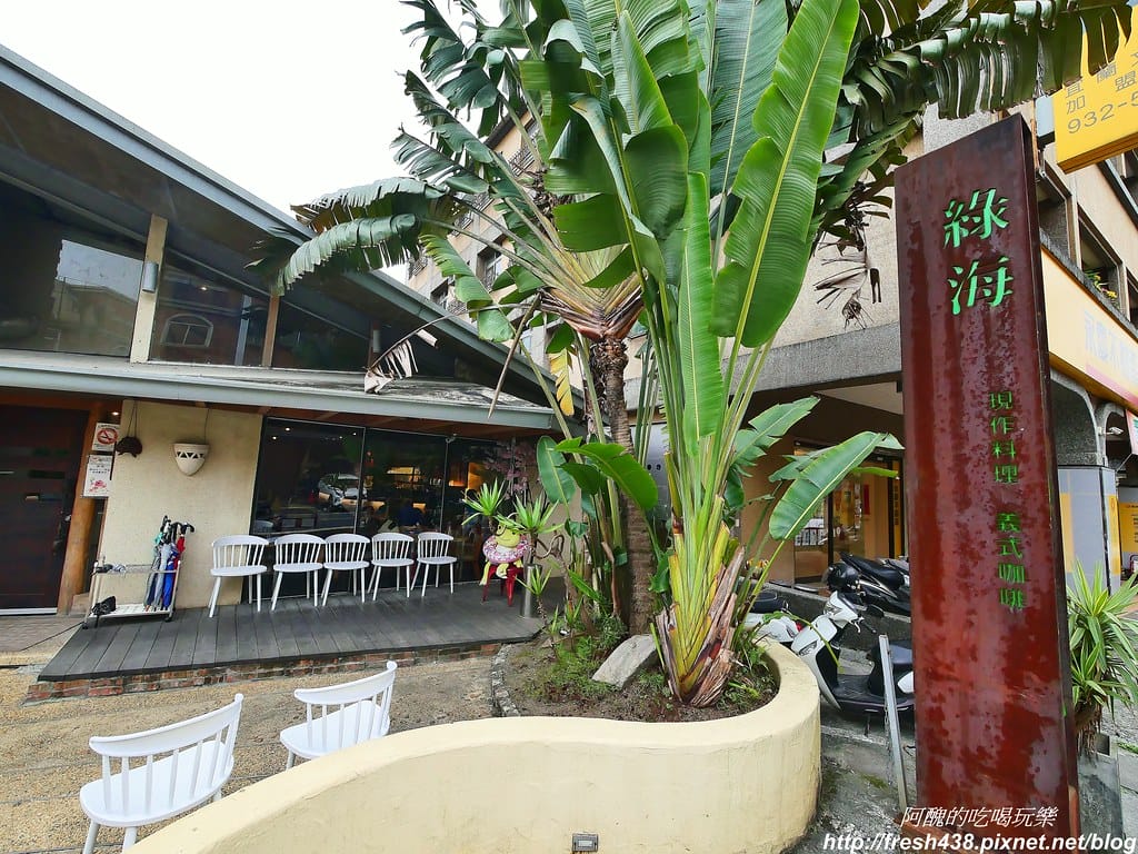 【宜蘭美食】綠海咖啡坊,中西式料理皆出眾,完美複合式餐飲,更是親子友善餐廳,生日免費慶生還送您蛋糕。 - 第3張圖 1