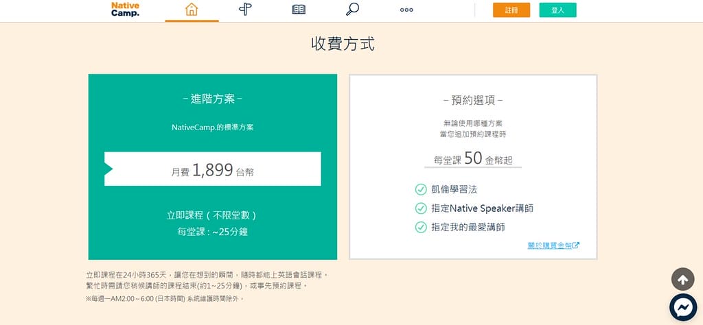 【線上英語學習推薦】Native Camp,一對一真人教學,以月計費,不限堂數,5分鐘也能輕鬆學英語。 - 第9張圖 1