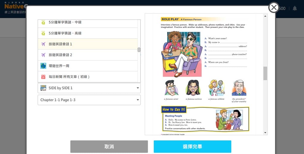 【線上英語學習推薦】Native Camp,一對一真人教學,以月計費,不限堂數,5分鐘也能輕鬆學英語。 - 第22張圖 14