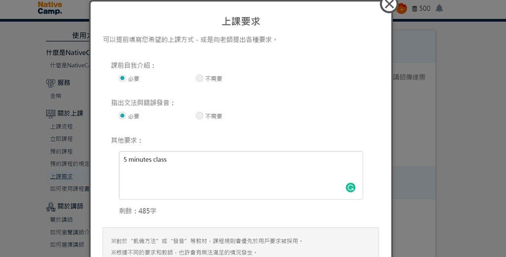 【線上英語學習推薦】Native Camp,一對一真人教學,以月計費,不限堂數,5分鐘也能輕鬆學英語。 - 第26張圖 16
