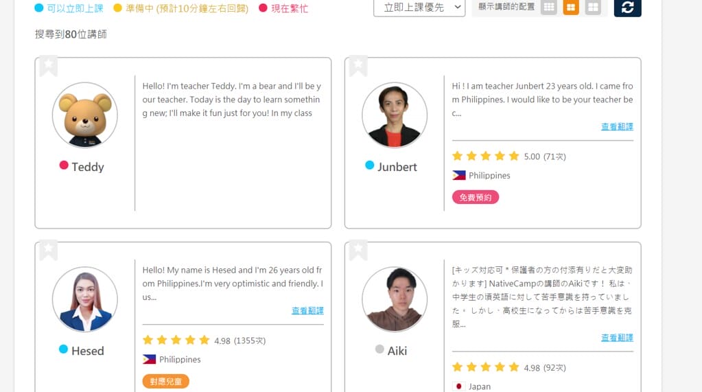 【線上英語學習推薦】Native Camp,一對一真人教學,以月計費,不限堂數,5分鐘也能輕鬆學英語。 - 第17張圖 11