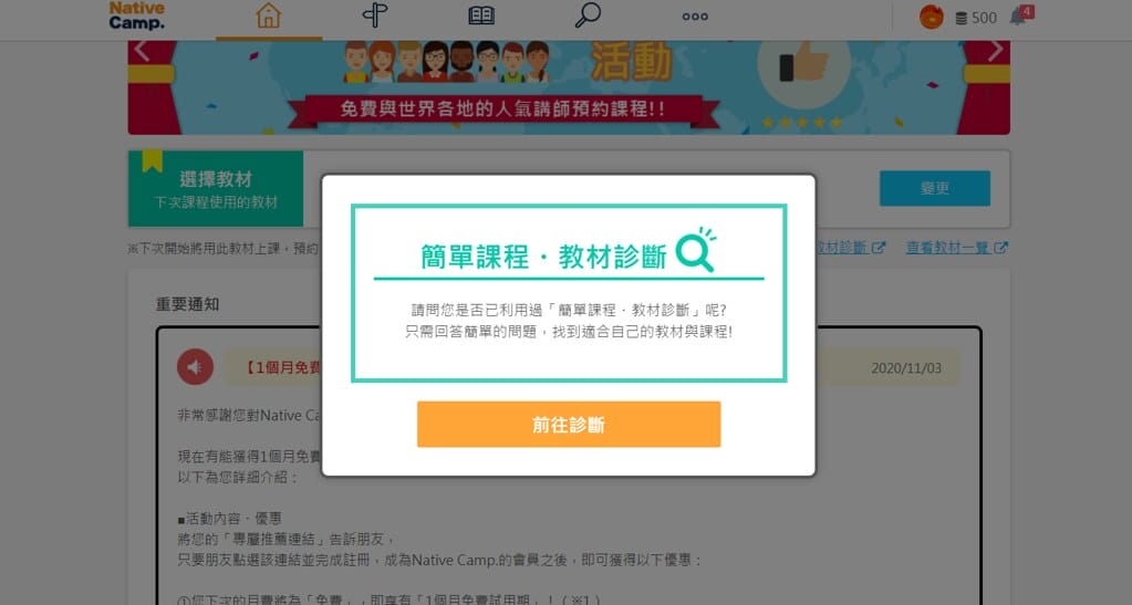 【線上英語學習推薦】Native Camp,一對一真人教學,以月計費,不限堂數,5分鐘也能輕鬆學英語。 - 第12張圖 6