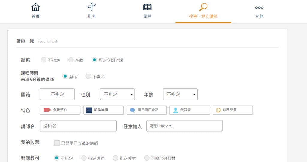 【線上英語學習推薦】Native Camp,一對一真人教學,以月計費,不限堂數,5分鐘也能輕鬆學英語。 - 第16張圖 10