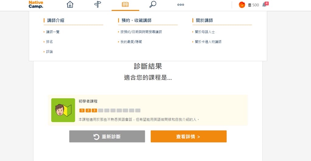 【線上英語學習推薦】Native Camp,一對一真人教學,以月計費,不限堂數,5分鐘也能輕鬆學英語。 - 第14張圖 8
