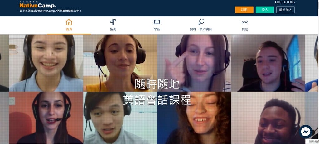 【線上英語學習推薦】Native Camp,一對一真人教學,以月計費,不限堂數,5分鐘也能輕鬆學英語。 - 第6張圖 1