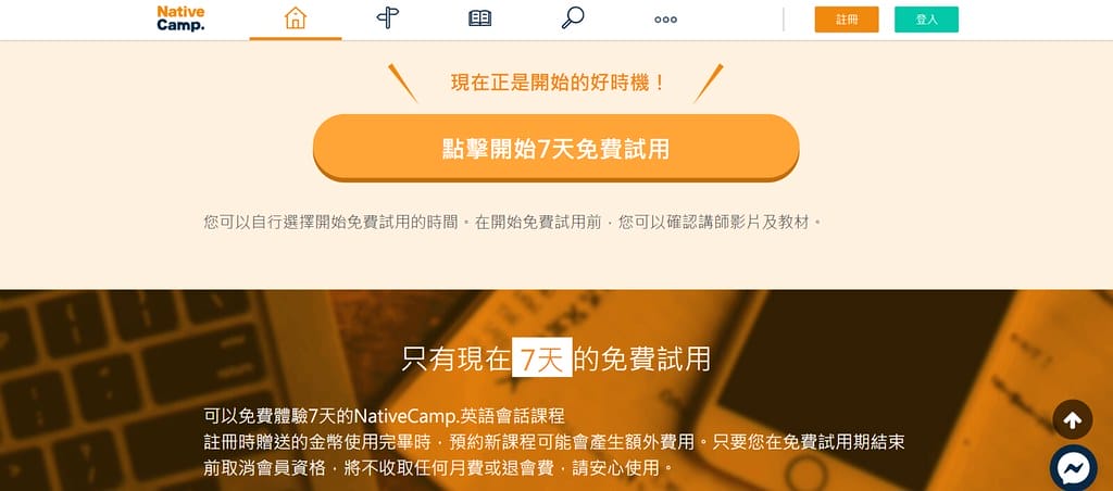 【線上英語學習推薦】Native Camp,一對一真人教學,以月計費,不限堂數,5分鐘也能輕鬆學英語。 - 第7張圖 2