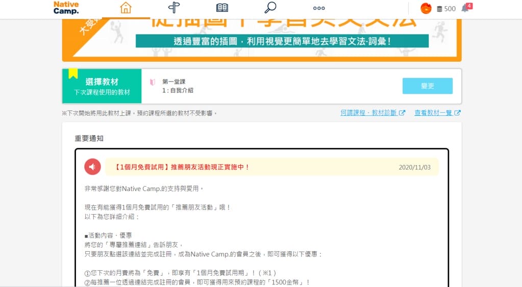 【線上英語學習推薦】Native Camp,一對一真人教學,以月計費,不限堂數,5分鐘也能輕鬆學英語。 - 第11張圖 5