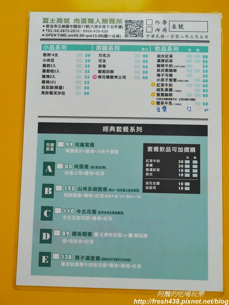 【新北美食】富士商號fuji元祖店,炒泡麵配太陽蛋,必吃三峽早午餐。 - 第16張圖 12
