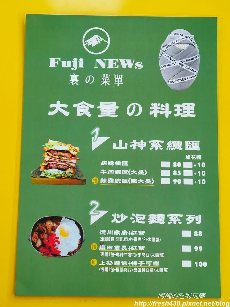【新北美食】富士商號fuji元祖店,炒泡麵配太陽蛋,必吃三峽早午餐。 - 第17張圖 13