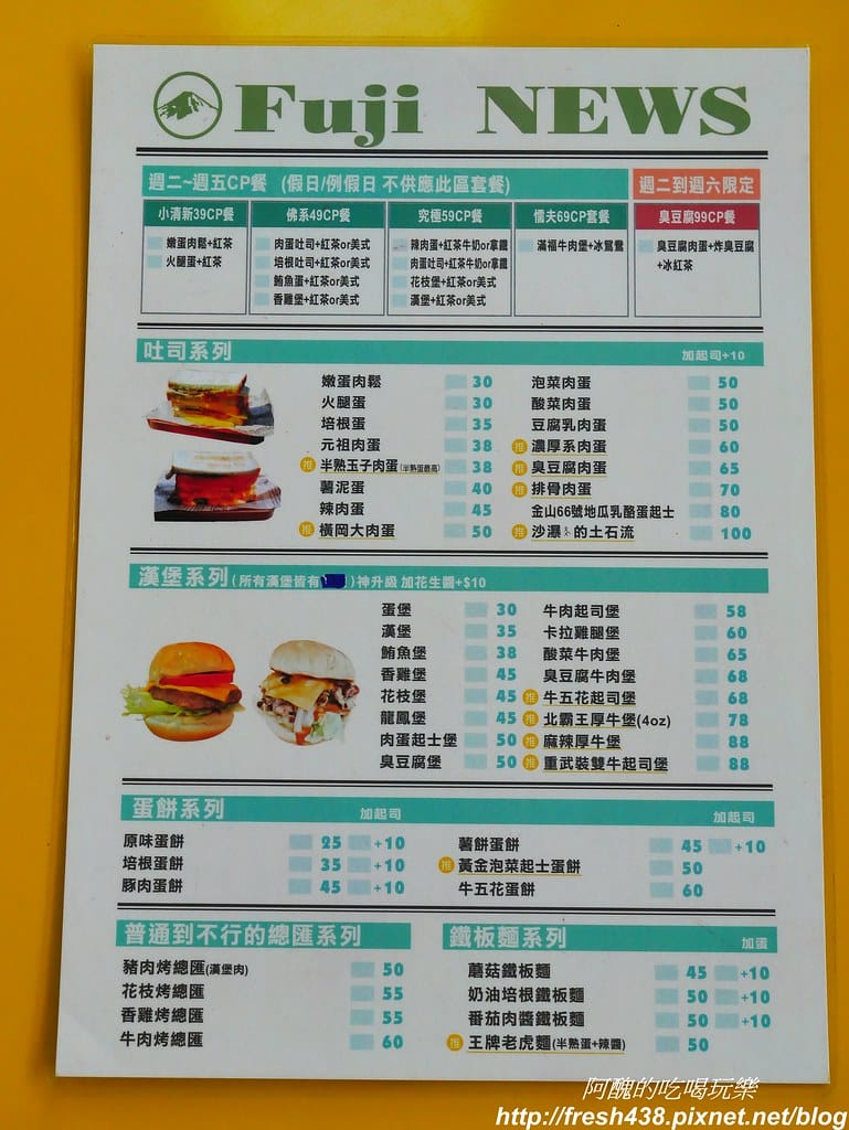 【新北美食】富士商號fuji元祖店,炒泡麵配太陽蛋,必吃三峽早午餐。 - 第15張圖 11