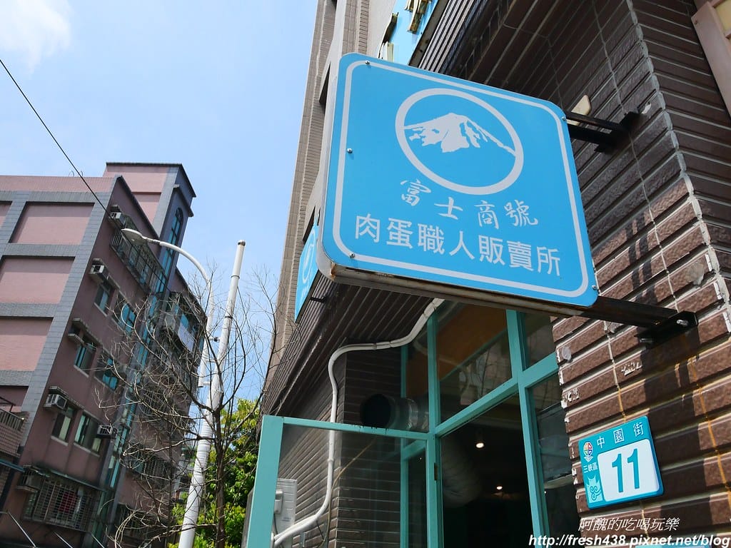 【新北美食】富士商號fuji元祖店,炒泡麵配太陽蛋,必吃三峽早午餐。 - 第5張圖 3