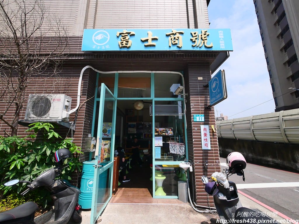 【新北美食】富士商號fuji元祖店,炒泡麵配太陽蛋,必吃三峽早午餐。 - 第4張圖 2