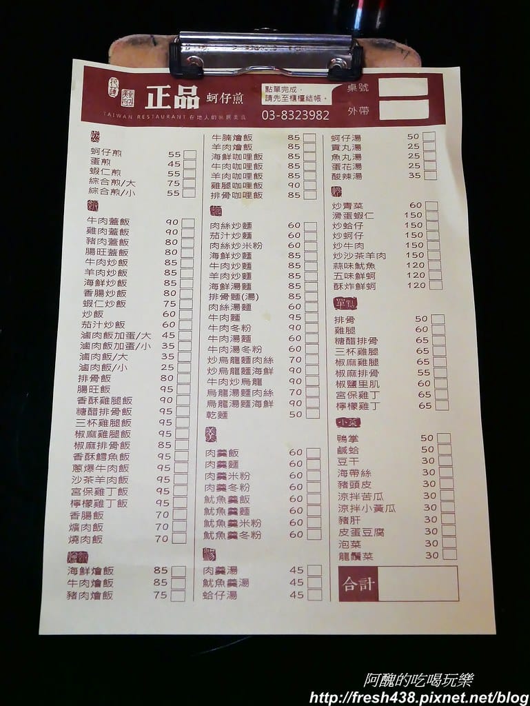 【花蓮美食】正品蚵仔煎,吹冷氣吃蚵仔煎,紅茶免費喝到飽。 - 第9張圖 6