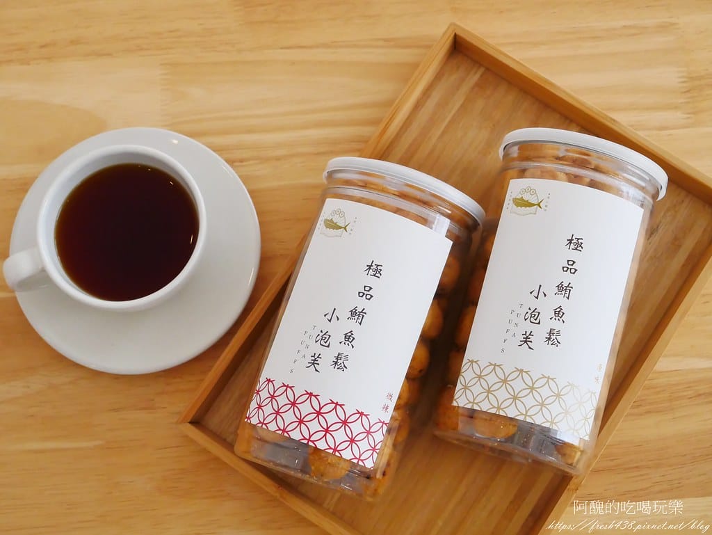 【濱線水產】魚饌食-極品鮪魚鬆、鮪魚鬆小泡芙,無豆粉、無防腐劑、無化學添加物,健康又美味。 - 第20張圖 10