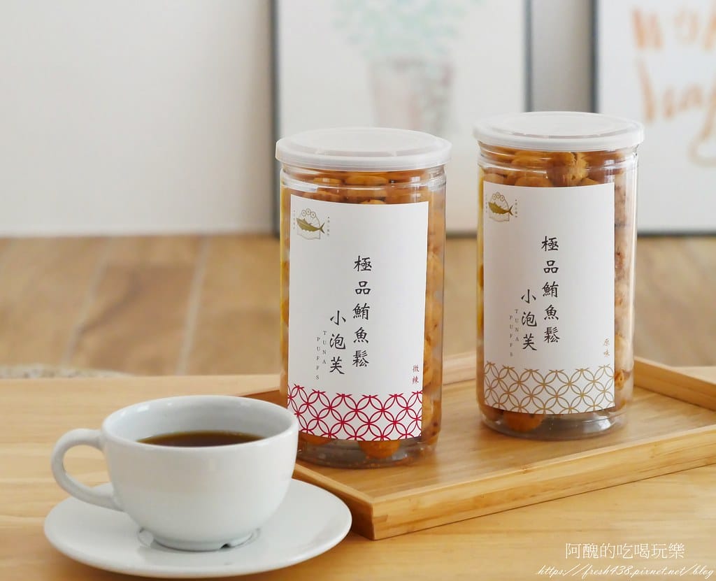 【濱線水產】魚饌食-極品鮪魚鬆、鮪魚鬆小泡芙,無豆粉、無防腐劑、無化學添加物,健康又美味。 - 第21張圖 10-2