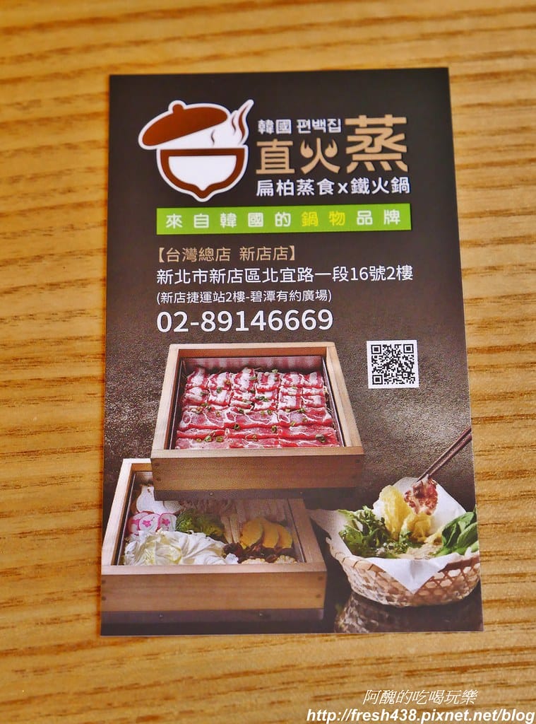 【捷運美食】韓國「直火蒸」扁柏蒸食x鐵火鍋-新店店,259元吃到飽餐廳,紙火鍋好特別,扁柏蒸食超清爽! - 第90張圖 59