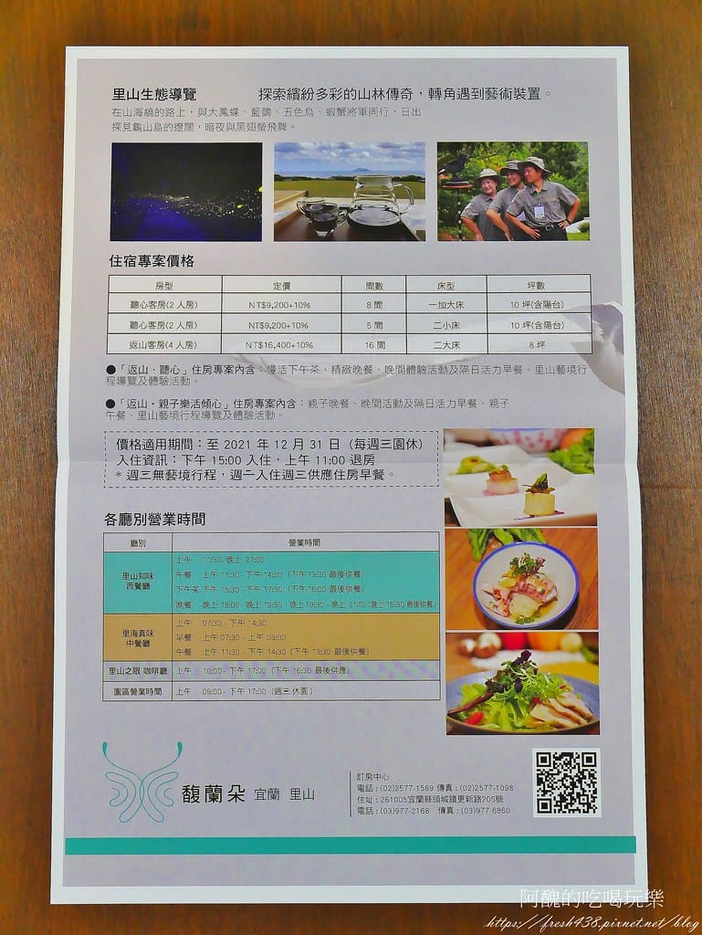 【宜蘭住宿】馥森里山,走入山林,享受自然與心靈的對話,一泊四食超完美! - 第6張圖 2-2