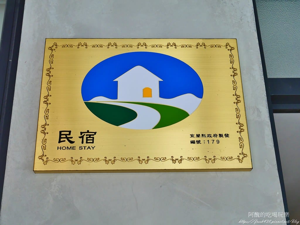 【宜蘭住宿】海邊民宿,日本風情超級迷人,設有專屬寵物房,步行2分鐘抵達海邊。 - 第14張圖 7