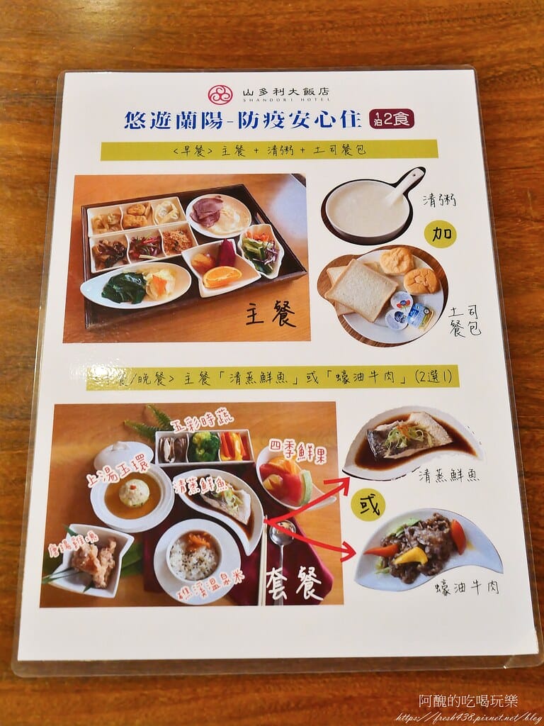 【宜蘭美食】山多利大飯店,防疫套餐好豐盛,魚肉鮮美、牛肉軟嫩,唐揚炸雞多汁味美。 - 第11張圖 5-3