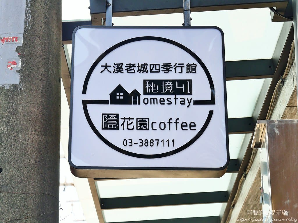 【桃園美食】大溪隱花園咖啡廳,秘境景觀餐廳等您來品味、嘗鮮。 - 第4張圖 0