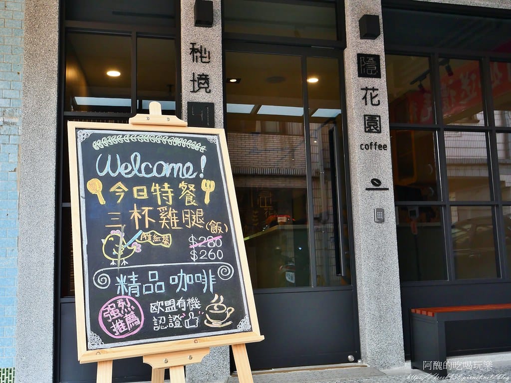 【桃園美食】大溪隱花園咖啡廳,秘境景觀餐廳等您來品味、嘗鮮。 - 第6張圖 1-3