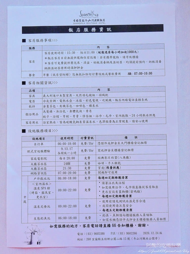 【宜蘭親子飯店】香格里拉冬山河渡假飯店,泡溫泉、兒童戲水、免費釣魚、看電影、吃宵夜,一應俱全的超讚飯店。 - 第15張圖 19