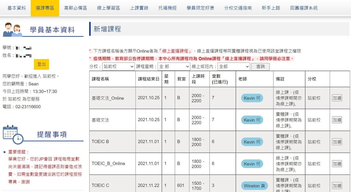 補日文,日文會話,日文線上課程,日文補習班推薦