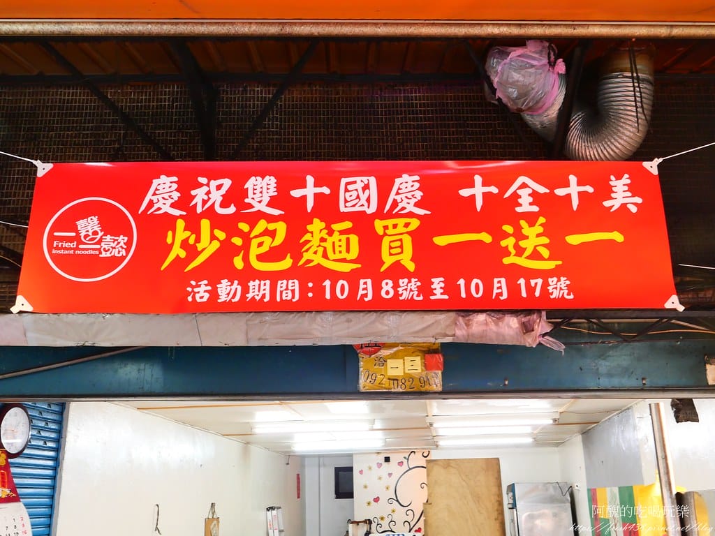 【士林美食】一馨一懿炒泡麵-社子店,原來炒泡麵可以那麼澎派,超乎您我的想像! - 第12張圖 7